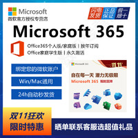 Microsoft 微软 Office365永久激活家庭个人版2021密钥2019Mac2016