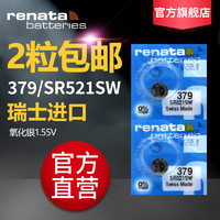 RENATA 瑞士379原装进口SR521SW手表电池卡地亚蓝气球梅花浪琴欧米茄星座通用AG0/LR69石英女小纽扣电子