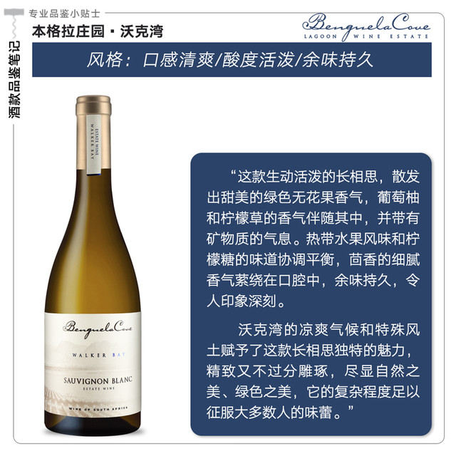 BENGUELA COVE 南非原瓶进口本格拉庄园长相思干白葡萄酒