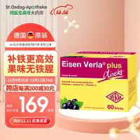 Verla 进口Verla补铁孕妇成人儿童 调节气血改善贫血含维C叶酸口服粉剂 果味60袋（黑加仑味）