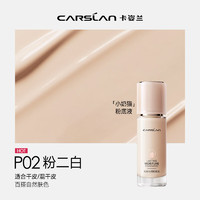 CARSLAN 卡姿兰 小奶猫粉底液遮瑕持久不脱妆保湿干皮奶油肌(全新升级3.0)P02 30g