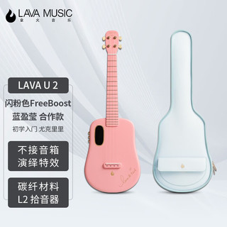 R 飞凡汽车 LAVA U 2尤克里里 蓝盈莹合作款闪樱-FreeBoost 26