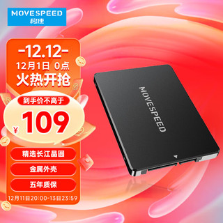 MOVE SPEED 移速 256GB SSD固态硬盘 长江存储晶圆 国产TLC颗粒 SATA3.0