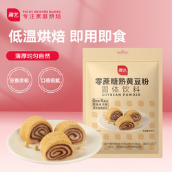 展艺 熟黄豆粉 糍粑蘸料烧烤蘸料豆乳盒子驴打滚烘焙原料 500g