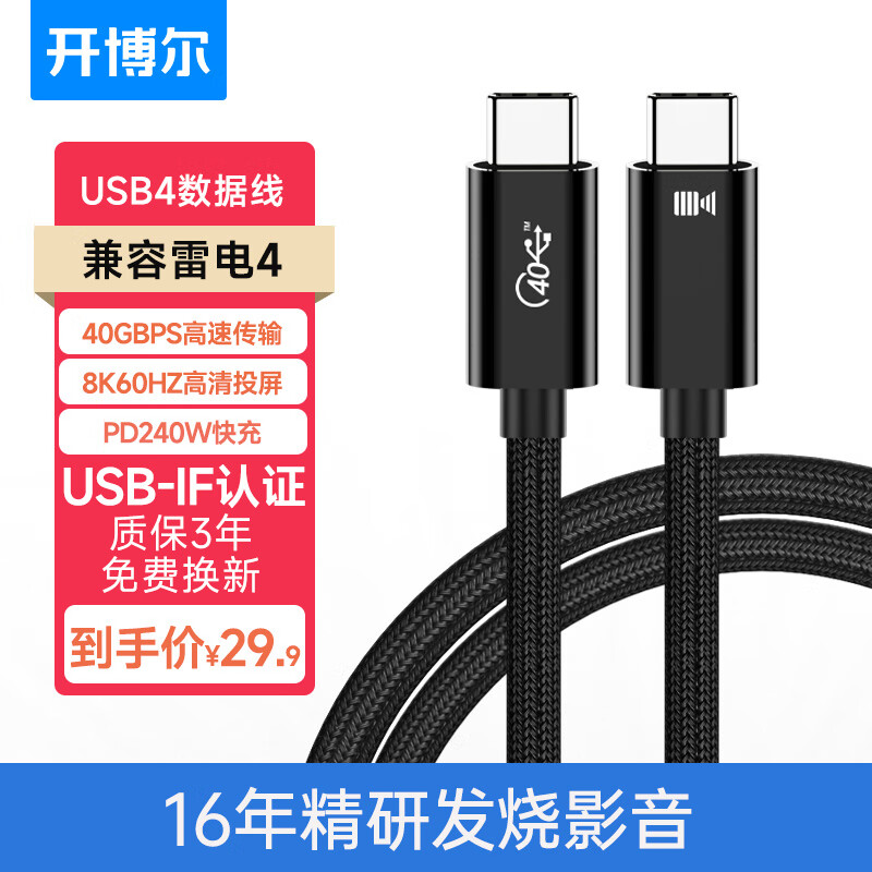 USB4数据线 8K60hz全功能Type-C线雷电4高清线PD240W快充 0.5米