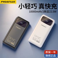 PISEN 品胜 TP-D35 移动电源（PD20w+22.5w双快充）10000毫安