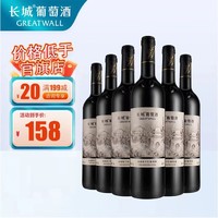 GREATWALL 中粮出品 画廊叁 赤霞珠干红葡萄酒 750ml*6瓶整箱装