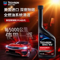 Chevron 雪佛龙 特劲系列 TCP 燃油系统清洁剂