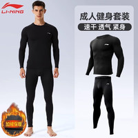 LI-NING 李宁 lining）紧身衣 加绒长袖+加绒长裤