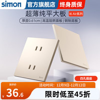 西蒙（SIMON）开关插座面板斜五孔插座空调四孔5孔墙壁超薄I6 Air系列香槟金 四孔插座