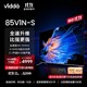  Vidda 85V1N-S 游戏电视  85英寸　