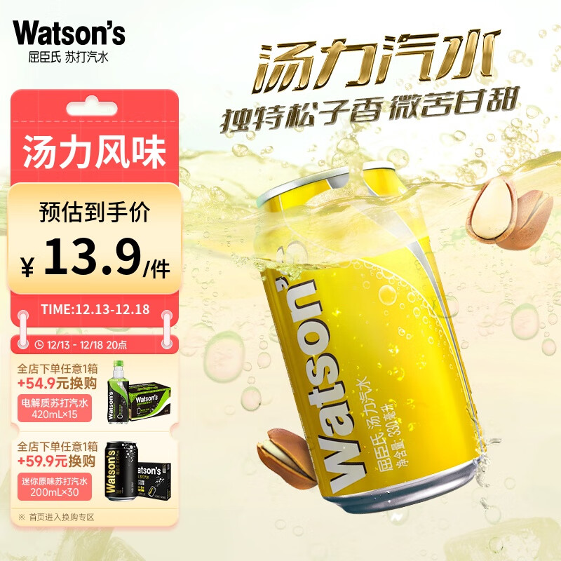 watsons 屈臣氏 苏打汽水 汤力风味 0脂气泡水 碳酸饮料 调酒推荐330ml*4罐