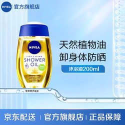 NIVEA 妮维雅 植萃滋养修护沐浴油 200ml