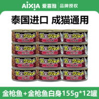 AIXIA 爱喜雅 湿粮零食猫罐头   155g*12罐