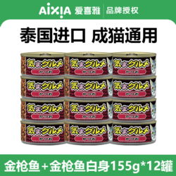 AIXIA 爱喜雅 湿粮零食猫罐头   155g*12罐