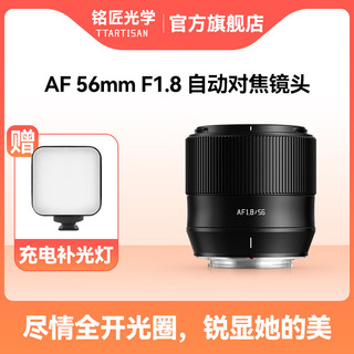 铭匠光学 TTArtisan 光学 56mm F1.8自动对焦镜头定焦适用 Z口 E卡口X卡口