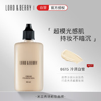 LORD&BERRY LORD & BERRY超模光感持妆粉底液 8615冷调白皙 油皮轻薄遮瑕保湿贴肤50ml