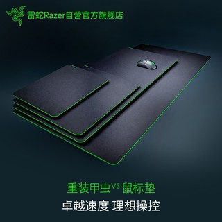 RAZER 雷蛇 重装甲虫V3 游戏鼠标垫 1200