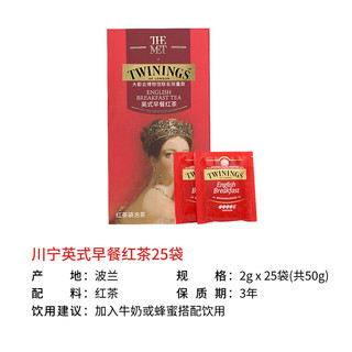 TWININGS川宁大都会联名款英式早餐红茶封套款50g/盒装包装袋泡茶