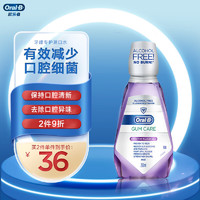 Oral-B 欧乐-B 牙龈专护漱口水 250ml