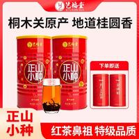 艺福堂正山小种红茶250g*2罐武夷山原产赠2罐36g红茶大分量 * 250g2赠金骏眉36g1+祁门红茶36