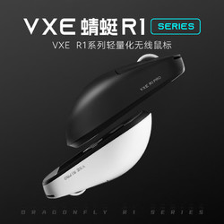 VXE R1 SE 長續航 三模無線鼠標 18000DPI 白色