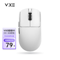 VXE R1 SE+长续航 鼠标