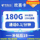  中国电信 欢喜卡 19元月租 （185G国内流量+首月免租+两年套餐）激活返20元　