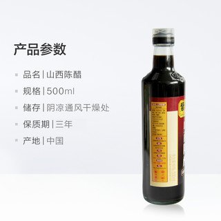 紫林 山西陈醋500ml*1瓶酿造山西特产炒菜凉拌醋调料家用食用醋