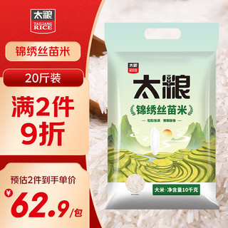 锦绣丝苗米 南方籼米 油粘米10kg
