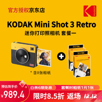 Kodak 柯達 Mini Shot 3 Retro