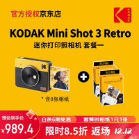 KODAK柯达Mini Shot 3 Retro(含8张相纸) 4PASS拍立得方形照片打印机二合一 黄色套餐一_官标+60张相纸