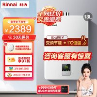 Rinnai 林内 13升燃气热水器 进口CPU 水气双调恒温节能 大水量 ECO家用天然气热水器 13QD01 13L