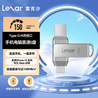 Lexar 雷克沙 128GB USB3.2 Type-C U盘D40T 读速150MB/s 安卓苹果电脑双接口优