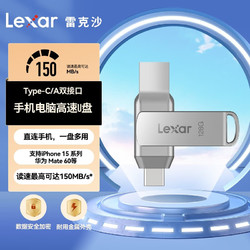 Lexar 雷克沙 128GB USB3.2 Type-C U盤D40T 讀速150MB/s 安卓蘋果電腦雙接口優