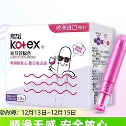 kotex 高洁丝 棉条18支×1盒