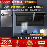 Haier/海尔抽油烟机26立方大吸力自清洁天然气灶具热水器套装