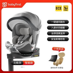 babyFirst 寶貝第一 靈悅兒童安全座椅0-7歲車載寶寶嬰兒360度旋轉2