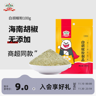 gidley 吉得利 白胡椒粉100g/袋 烧烤炒菜烹饪香辛料调味料