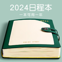 森梅罗 2024年日程本每日一页工作计划本时间管理效率手册加厚笔记本本子365天学习周计划表自律打卡日历记事本