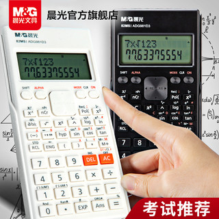 M&G 晨光 文具多功能学生用函数计算器计算机中学生便携财务会计专用ADG98110
