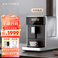 kaxfree 咖啡自由 全自动咖啡机 家用办公室 小型自动 现磨意式 美式 咖啡机研磨一体机 热恋1