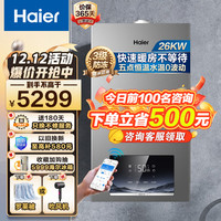 Haier/海尔 PD3-分段燃烧板换智能恒温 壁挂炉 26KW