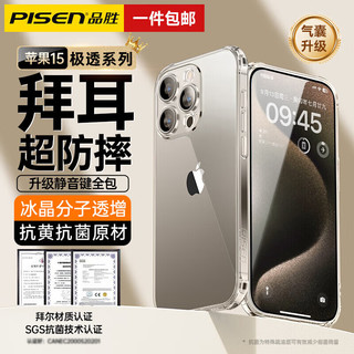 PISEN 品胜 苹果 手机壳 轻薄有型 iPhone15ProMax
