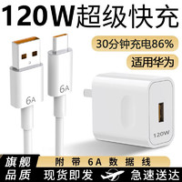 Disney 迪士尼 适用华为荣耀120W超级快充充电器线mate40/P50闪充原装6A数据线