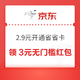  京东省省卡 2.9元享价值76元券包　