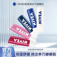 NIVEA 妮维雅 润唇膏保湿滋润防干裂口红打底淡化唇纹官方男女