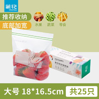 CHAHUA 茶花 一次性密封袋自封口保鲜袋加厚食品级家用收纳自封袋 大号