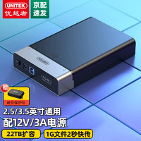 UNITEK 优越者 移动硬盘盒3.5英寸SATA串口转USB3.0高速笔记本台式电脑外接机械/SSD固态硬盘Y-1094-P1