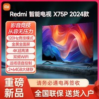Redmi 红米 小米电视Redmi 75英寸120Hz竞技模式2024款智能4K